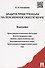 Защита прав граждан на пенсионное обеспечение - 2