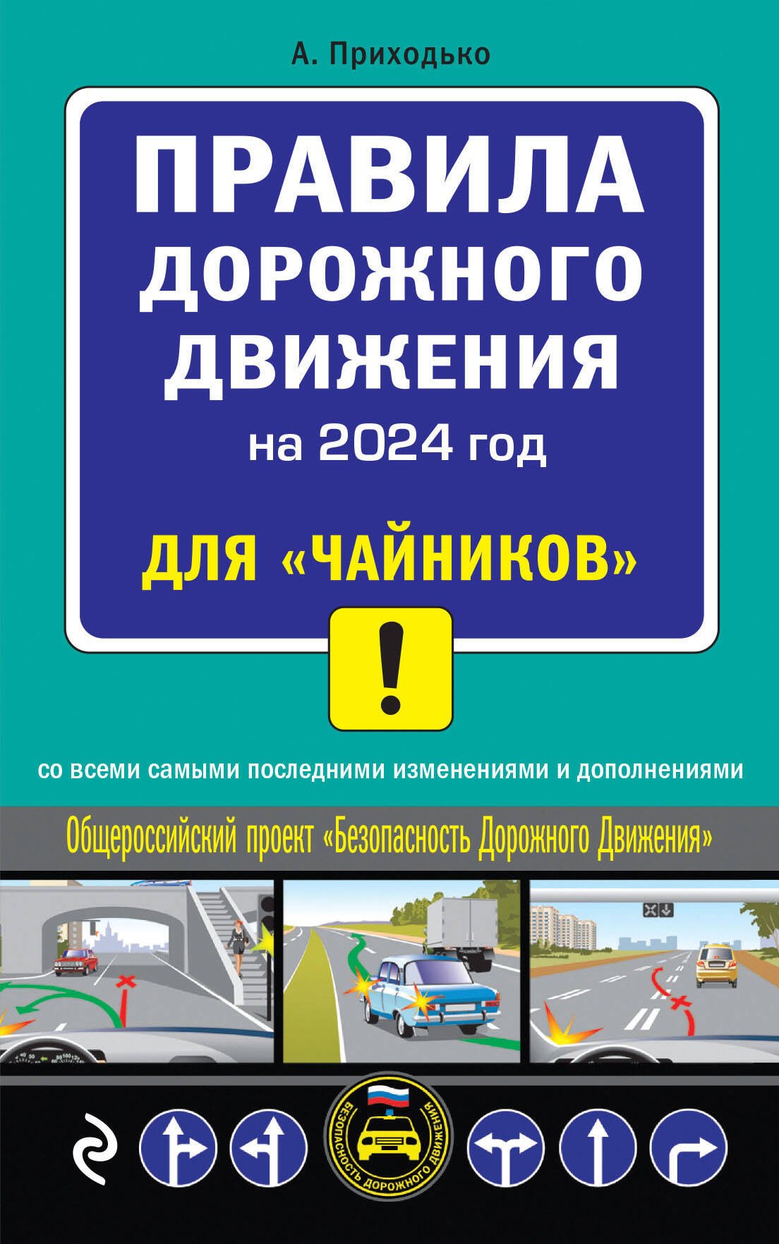 

ПДД 2024 для "чайников"