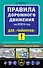 ПДД 2024 для "чайников" - 0