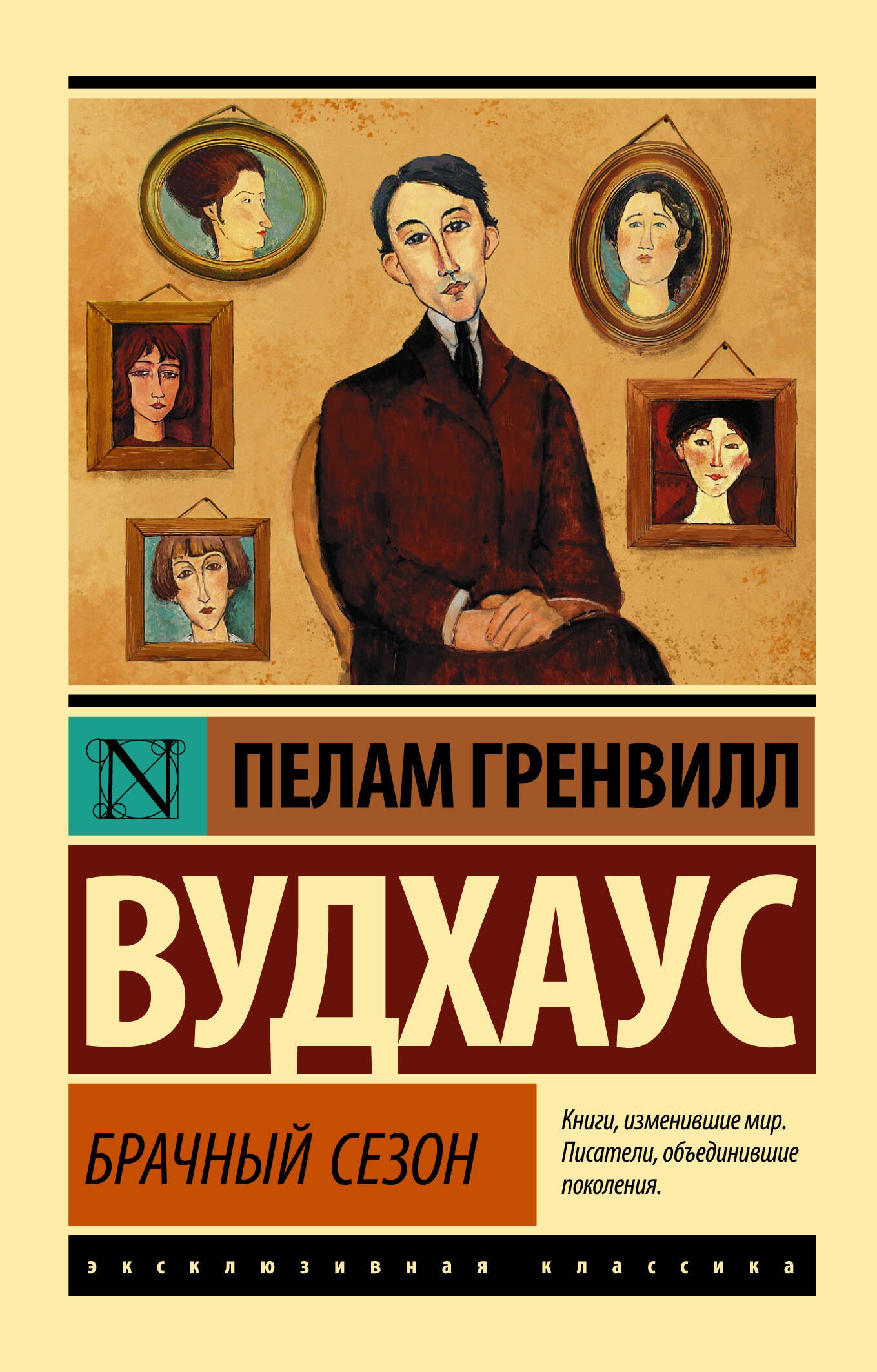 

Брачный сезон