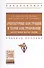 Архитектурные конструкции и теория конструир..: Уч.пос. - 0