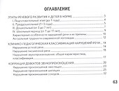 Карманное руководство для начинающего логопеда - 1