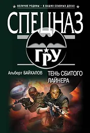 Тень сбитого лайнера