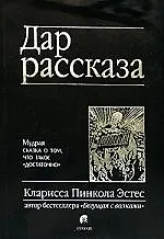 Дар рассказа