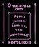 Ответы от котиков - 1