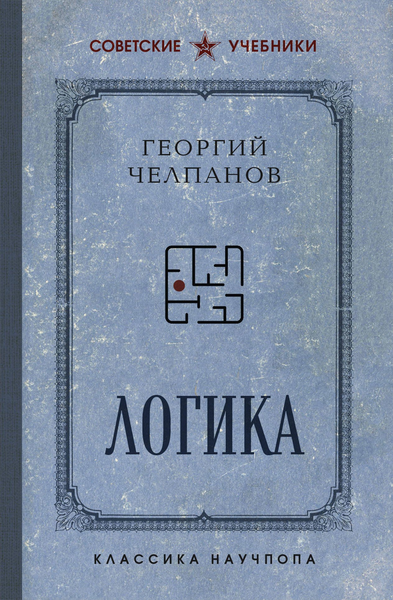

Логика