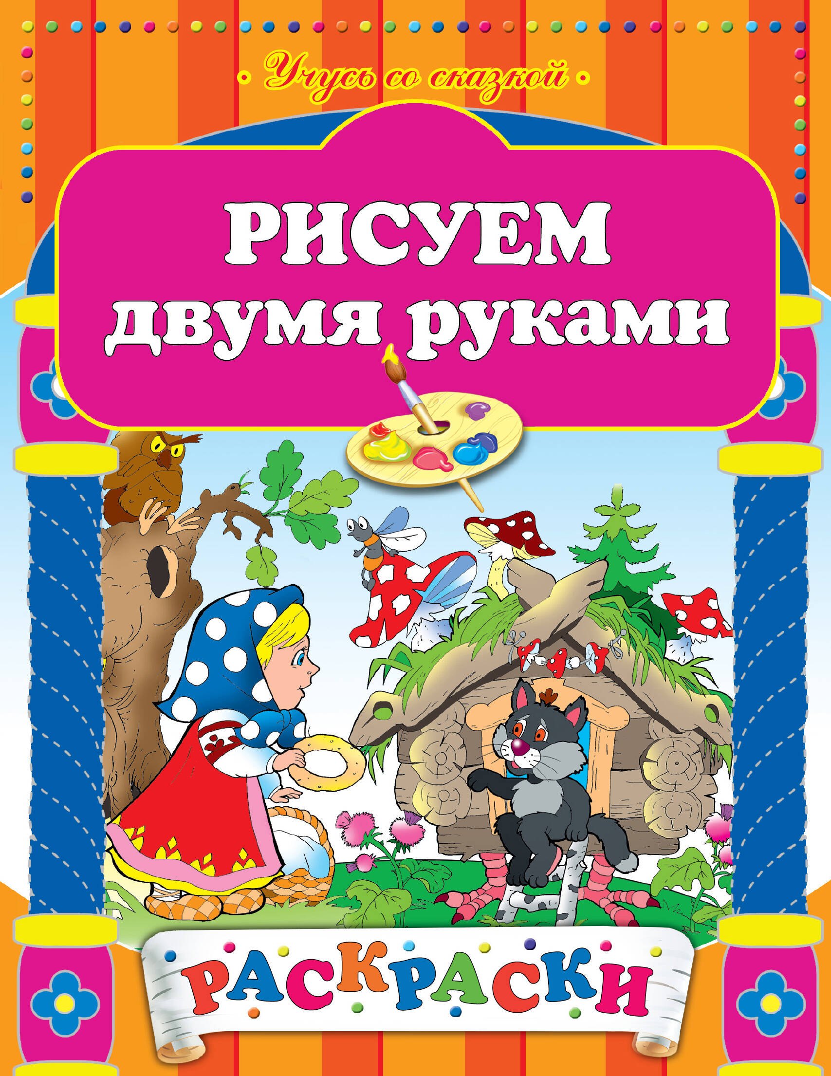 

Рисуем двумя руками