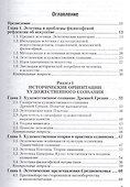 Эстетика : учебник для академического бакалавриата / 3-е изд., перераб. и доп. - 2