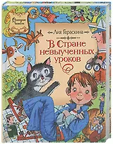 В стране невыученных уроков