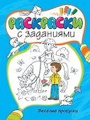 Весёлые прогулки - 0