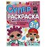 Супер-раскраска 3 в 1. LOL. Веселые игры - 0