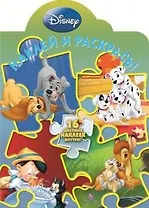 Герои Диснея №НР 11107. Наклей и раскрась