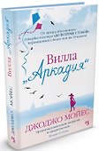 Вилла "Аркадия" - 1
