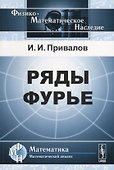 Ряды Фурье - 0