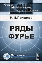Ряды Фурье