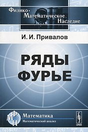 Ряды Фурье