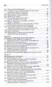 Материаловедение. Учебное пособие - 2
