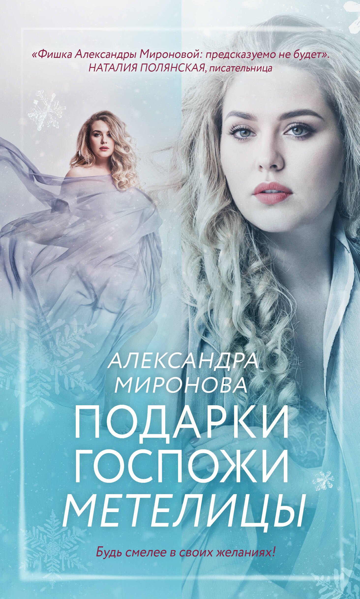 

Подарки госпожи Метелицы