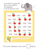 Мои первые лабиринты - 2