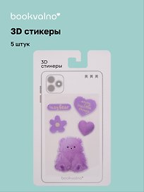 3D стикеры Lazy bear (5 шт)