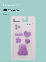 3D стикеры Lazy bear (5 шт)
