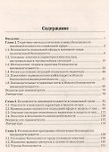 Безопасность жизнедеятельности: Учебник для бакалавров - 1