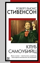 Клуб самоубийц