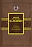 История государства Российского - 0