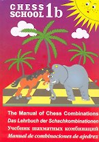 CHESS SCHOOL.1b.красный.Учебник шахматных комбинаций