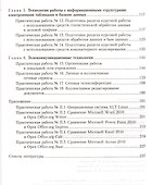 Информатика Практикум для профессий и специальностей…(4 изд.) Цветкова - 2