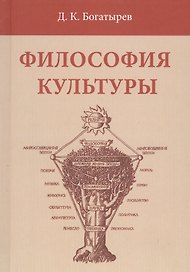 Философия культуры
