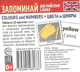 Набор из 20 карточек. Запоминай английские слова. COLOURS AND NUMBERS • ЦВЕТА И ЦИФРЫ