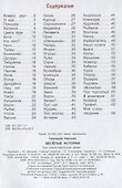 Веселые истории - 1