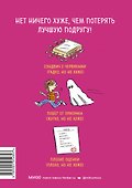 Дневник Натали. Из жизни желейной лягушки - 1