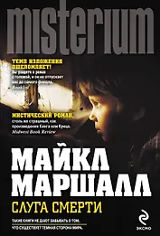 Слуга смерти