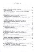 Современное государство: цивилизационные факторы влияния. Учебное пособие - 1