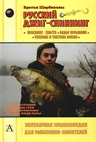 Русский джиг-спиннинг. Описание снасти, виды приманок, техника и тактика ловли