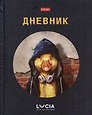 Дневник школьный Hatber, "Узнай себя!"