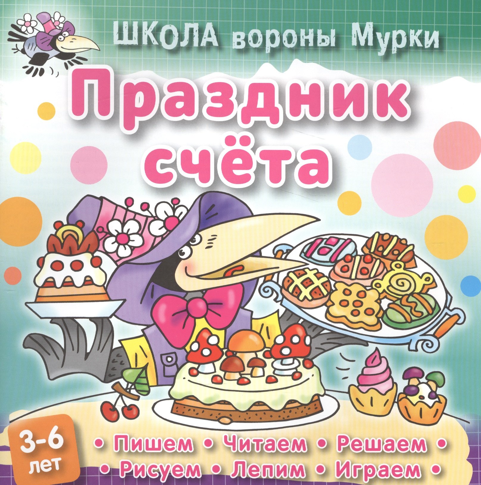 

Праздник счета