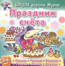 Праздник счета
