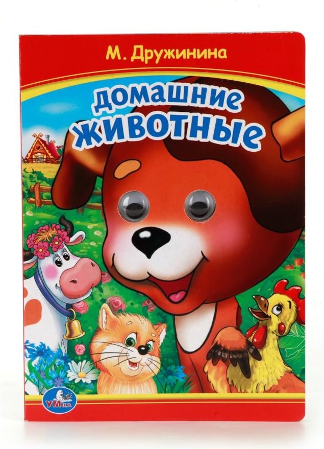 

Домашние животные