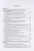 Экономика и социология труда. Учебник - 1