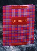 Дневник школьный «Шотландка», Hatber - 0
