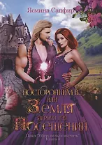 Посторонним В или Земля закрыта для посещений