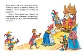 Несмеяна-царевна. Русская народная сказка - 2