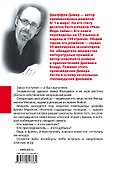 Брошенные тела: роман - 1