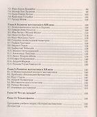 История математики: Учебно-практическое пособие - 2