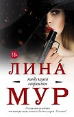 Индукция страсти - 0