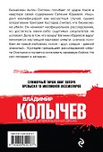 Белая волчица - 1