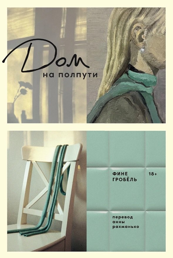 

Дом на полпути